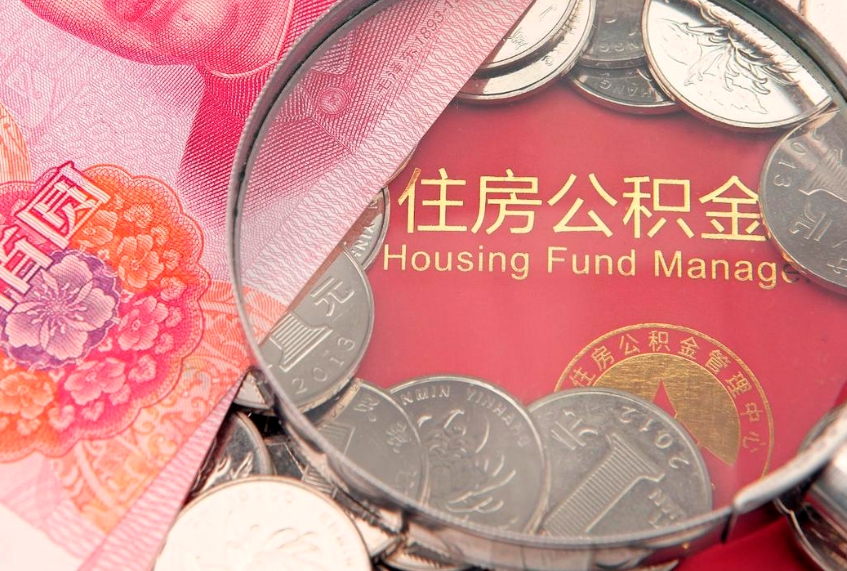 舟山公积金如何被盗取出来（住房公积金被盗）
